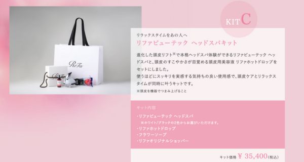 KIT.C　リファビューテック ヘッドスパキット｜リファキャンペーン情報母の日.jpg3